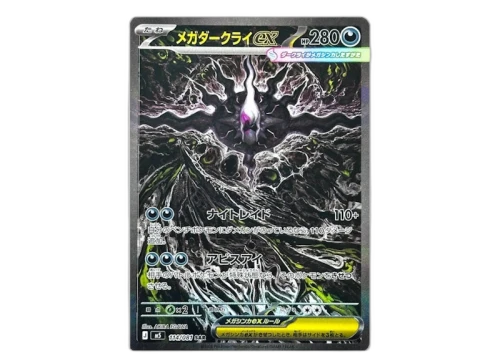 2026 Pokémon Mega Evolution Abyss Eye Mega Darkrai ex Super Art Rare (Japanese) 114/081 Ungraded
