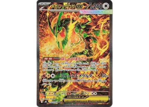 2026 Pokémon Mega Evolution Storm Emeralda Mega Rayquaza (Japanese) 110/076 Ungraded