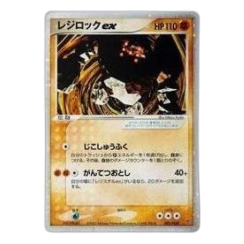 Pokemon ADV-P Promotional cards [ADV-P 002/PLAY] 'Regirock ex: PROMO'
