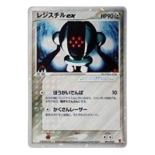 Pokemon ADV-P Promotional cards [ADV-P 003/PLAY] 'Registeel ex: PROMO'