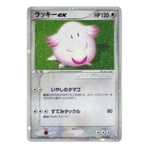 Pokemon Expansion Pack Vol.1 [ADV1 036/055] 'Chansey ex'