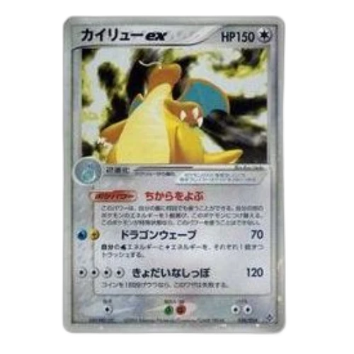 Pokemon Rulers of the Heavens [ADV3 038/054] 'Dragonite ex'