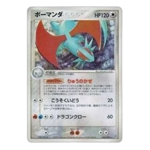 Pokemon Rulers of the Heavens [ADV3 046/054] 'Salamence R'