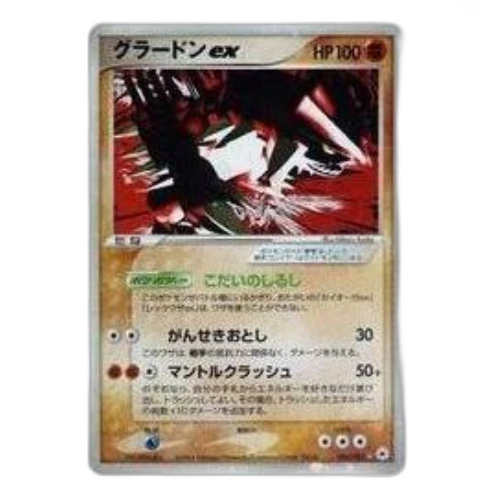 Pokemon Undone Seal [ADV4 056/083] 'Groudon ex'