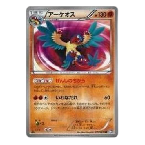 Pokemon Dark Rush [BW4 075/069] 'Archeops UR'