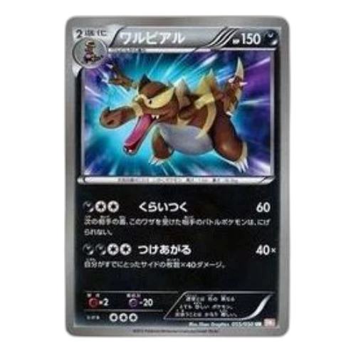 Pokemon Dragon Blade [BW5-O 055/050] 'Krookodile UR'
