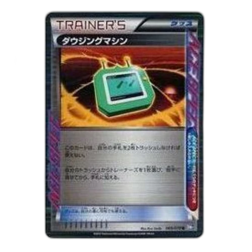 Pokemon Plasma Gale [BW7 069/070] 'Dowsing Machine R'