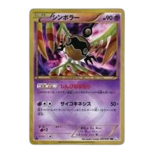 Pokemon Spiral Force [BW8-F 057/051] 'Sigilyph UR'