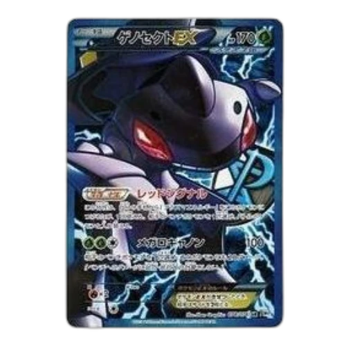 Pokemon Megalo Cannon [BW9 078/076] 'Genesect EX SR'