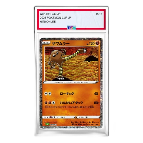 Pokemon Card Game Classic [CLF 011/032] 'Hitmonlee'