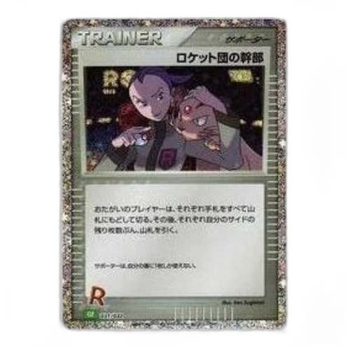 Pokemon Card Game Classic [CLF 031/032] 'Rocket's Admin'