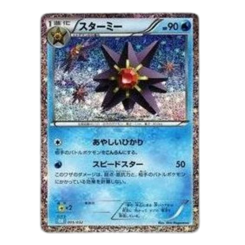 Pokemon Card Game Classic [CLK 005/032] 'Starmie'