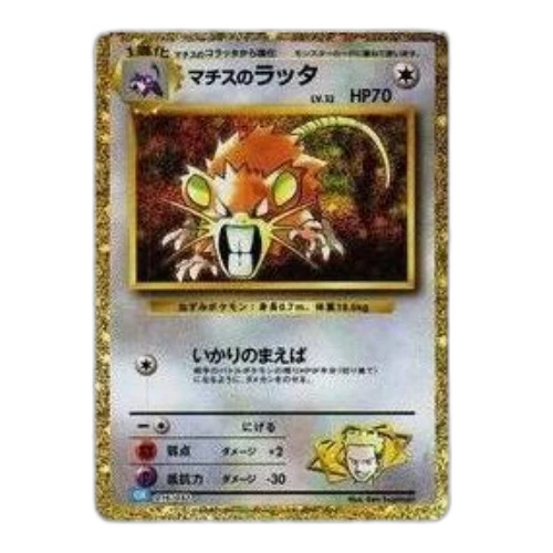 Pokemon Card Game Classic [CLK 016/032] 'Lt. Surge's Raticate'