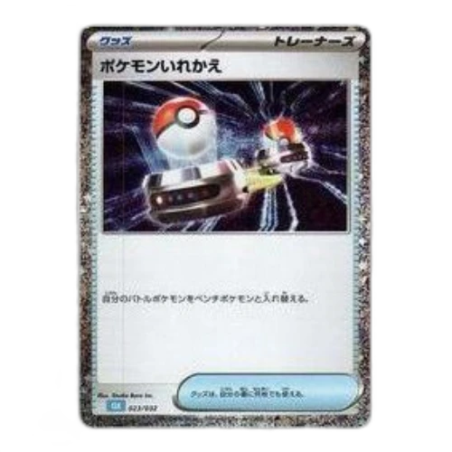 Pokemon Card Game Classic [CLK 023/032] 'Switch'