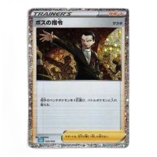 Pokemon Card Game Classic [CLK 029/032] 'Boss's Orders'