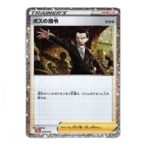 Pokemon Card Game Classic [CLL 029/032] 'Boss's Orders'