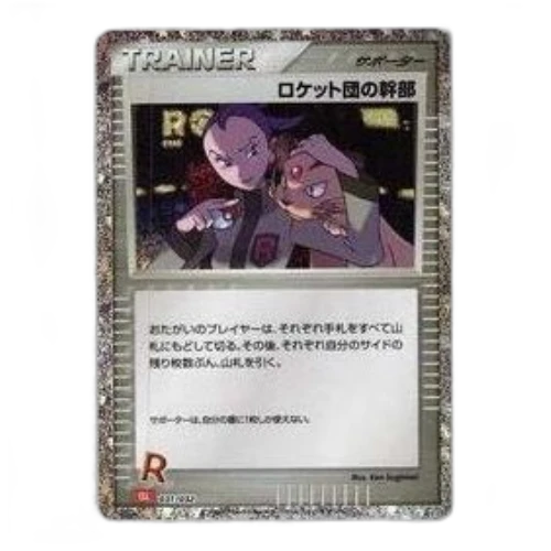 Pokemon Card Game Classic [CLL 031/032] 'Rocket's Admin'