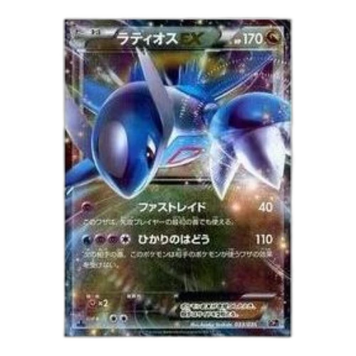 Pokemon Phantom Legend Dream Kira Collection [CP5 033/036] 'Latios EX'