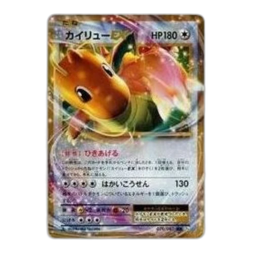 Pokemon Card Game Expansion Pack 20th Anniversary [CP6 070/087] 'Dragonite EX RR'