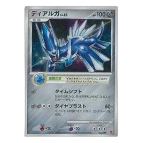 Pokemon DP-P Promotional cards [DP-P 005/PPP] 'Dialga LV.63: PROMO'