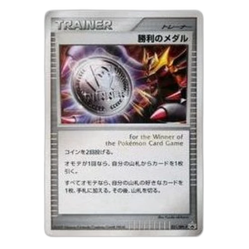 Pokemon DPt-P Promotional cards [DPt-P 031/DPt-P] 'Victory Medal: PROMO'