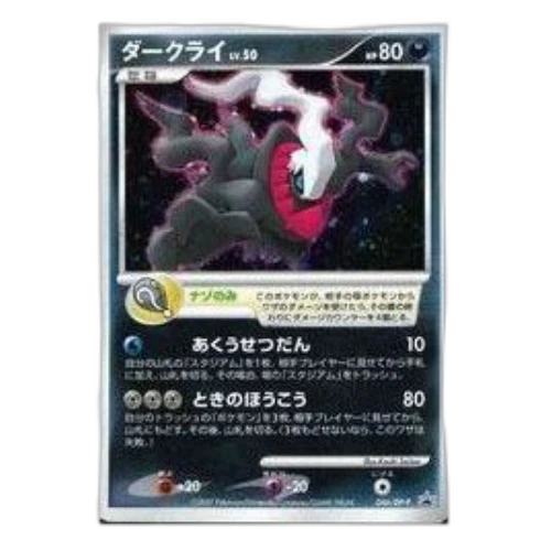 Pokemon DPt-P Promotional cards [DPt-P 046/DPt-P] 'Darkrai: PROMO'