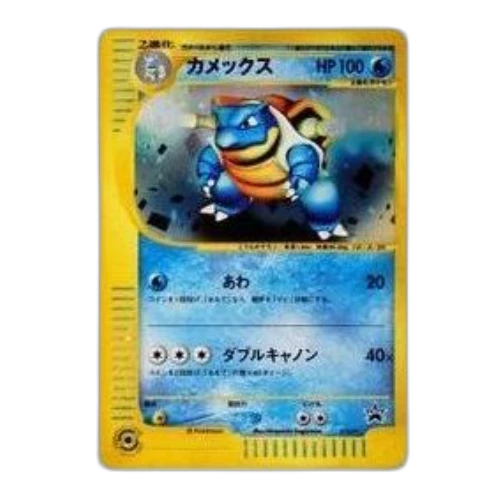 Pokemon Triple Get Campaign [e-P 013/P] 'Blastoise: PROMO'