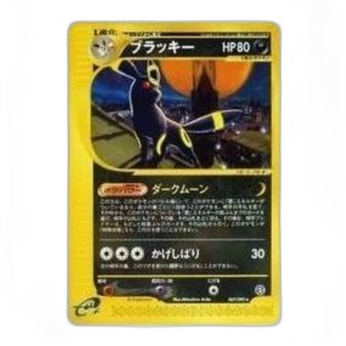 Pokemon The Town on No Map [e2 068/092] 'Umbreon: Holo'
