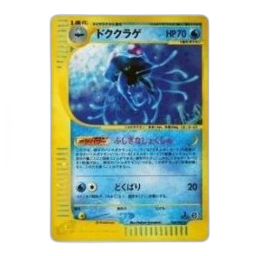 Pokemon Wind from the Sea [e3 030/087] 'Tentacruel: Holo/1ED'