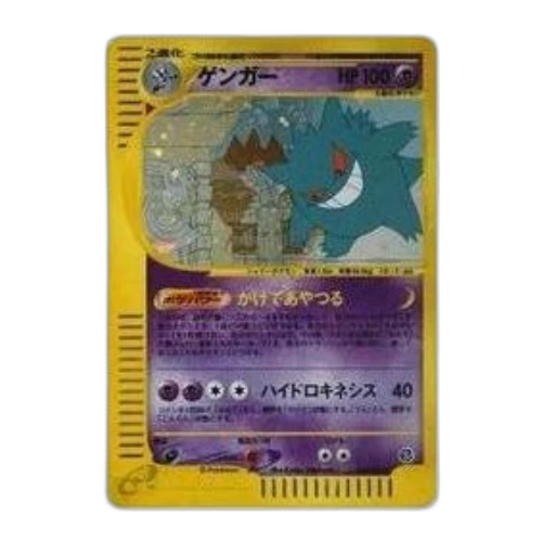 Pokemon Mysterious Mountains [e5 044/088] 'Gengar: Holo'