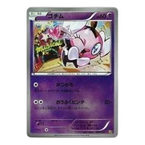 Pokemon EX Battle Boost [EBB 055/093] 'Gothita: Mirror'
