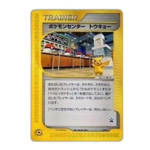 Pokemon e-P Promotional cards [eP 019/P] 'Pokemon Center Tokyo: PROMO'