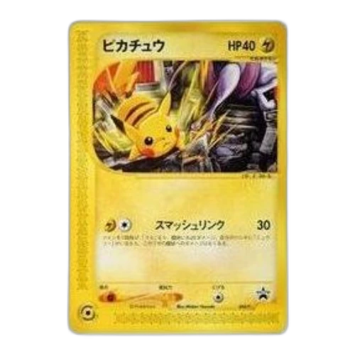 Pokemon e-P Promotional cards [eP 044/P] 'Pikachu: PROMO'