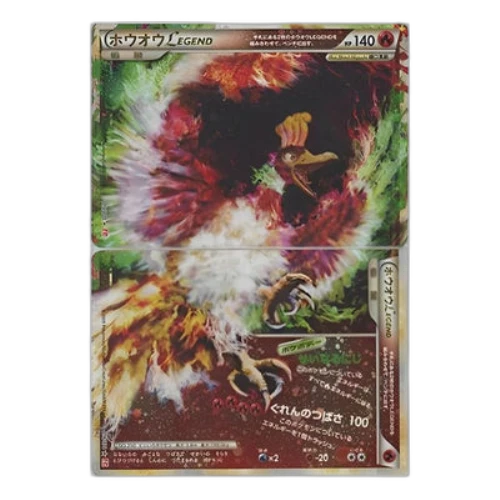 Pokemon HeartGold Collection [L1-H 015-016/070] 'Ho-Oh LEGEND: Resale'