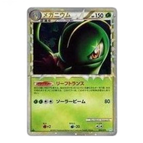 Pokemon SoulSilver Collection [L1-S 009/070] 'Meganium'