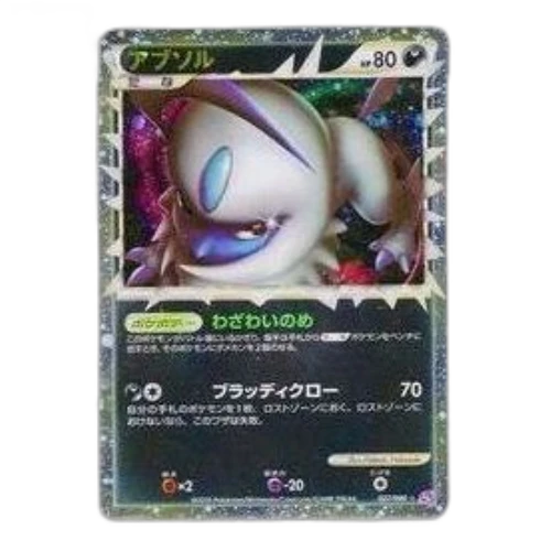 Pokemon Lost Link [LL 027/040] 'Absol'