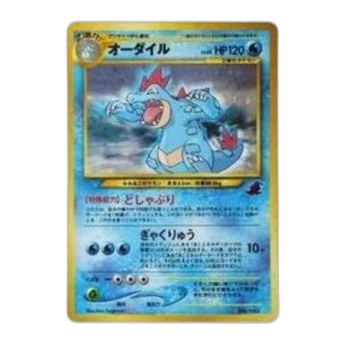 Pokemon Intro Packneo [neoI No.160] 'Feraligatr Intro pack: Old Back'