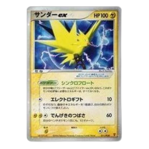 Pokemon PCG-P Promotional cards [PCG-P 011/PLAY] 'Zapdos ex: PROMO'