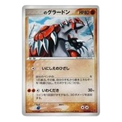 Pokemon PCG-P Promotional cards [PCG-P 020/PLAY] '_s Groudon: PROMO'