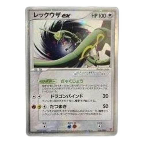 Pokemon PCG-P Promotional cards [PCG-P 029/PLAY] 'Rayquaza ex: PROMO'