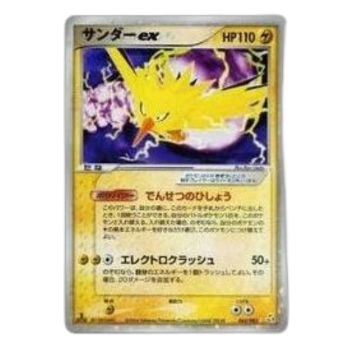 Pokemon Flight of Legends [PCG1 043/082] 'Zapdos ex: 1ED'