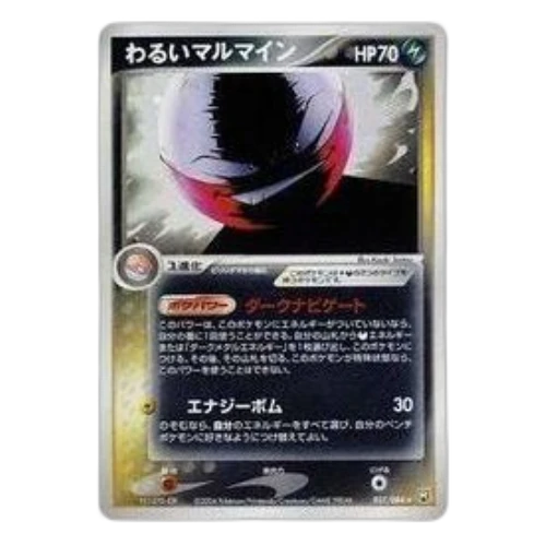 Pokemon Rocket Gang Strikes Back [PCG3 037/084] 'Dark Electrode R'