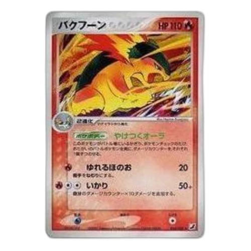 Pokemon Golden Sky, Silvery Ocean [PCG4 014/106] 'Typhlosion R'
