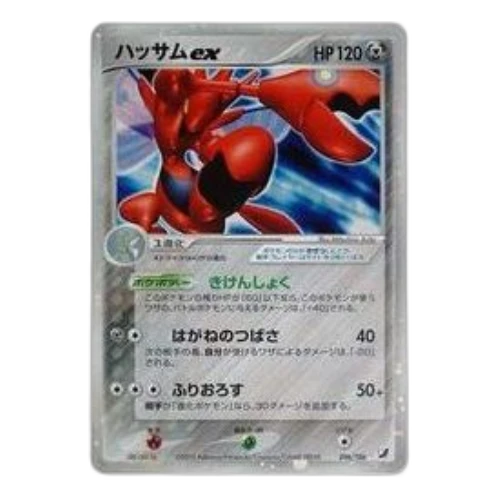 Pokemon Golden Sky, Silvery Ocean [PCG4 096/106] 'Scizor EX'