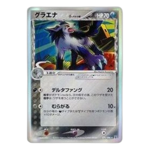 Pokemon Holon Research Tower [PCG6 070/086] 'Mightyena Delta Species R: Resale'