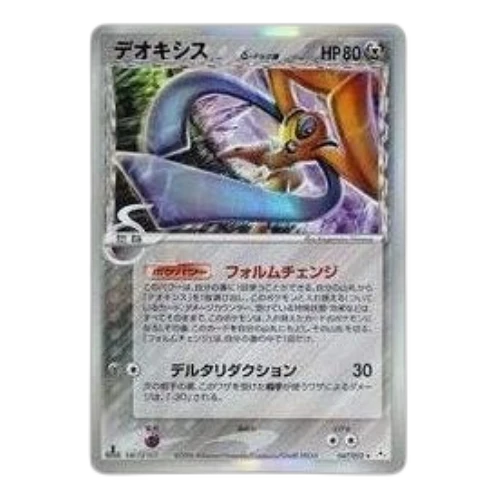 Pokemon Holon Phantom [PCG7 047/052] 'Deoxys Delta Species R: 1ED'