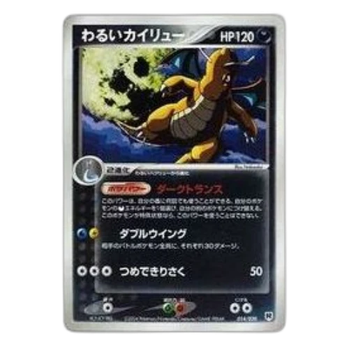 Pokemon Rocket Gang Half Deck W -silver- [PCGS-si 014/020] 'Dark Dragonite'