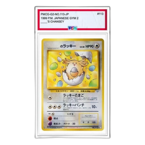 Pokemon Challenge from the Darkness [PMCG-G2 No.113] '_s Chansey: Old Back'