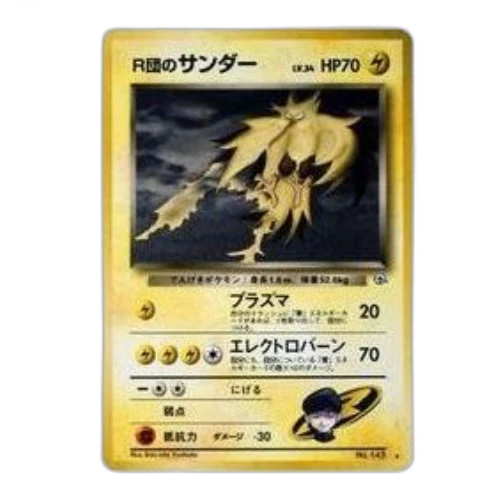 Pokemon Challenge from the Darkness [PMCG-G2 No.145] 'Team Rocket's Zapdos R: Old Back'