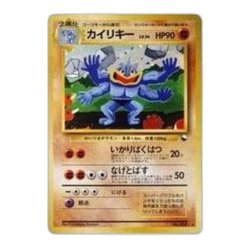 Pokemon PMCG-P Promotional cards [PMCG-P No.068] 'Machamp Communication Evolution: Old Back/PROMO'